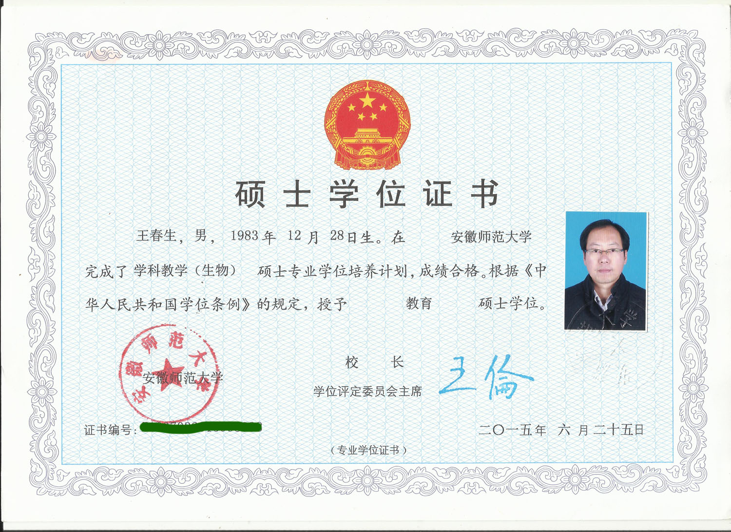 安徽师范大学学科教学(生物)硕士专业教育硕士学位